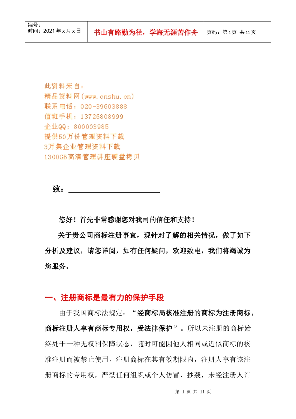 注册商标保护的类别_第1页