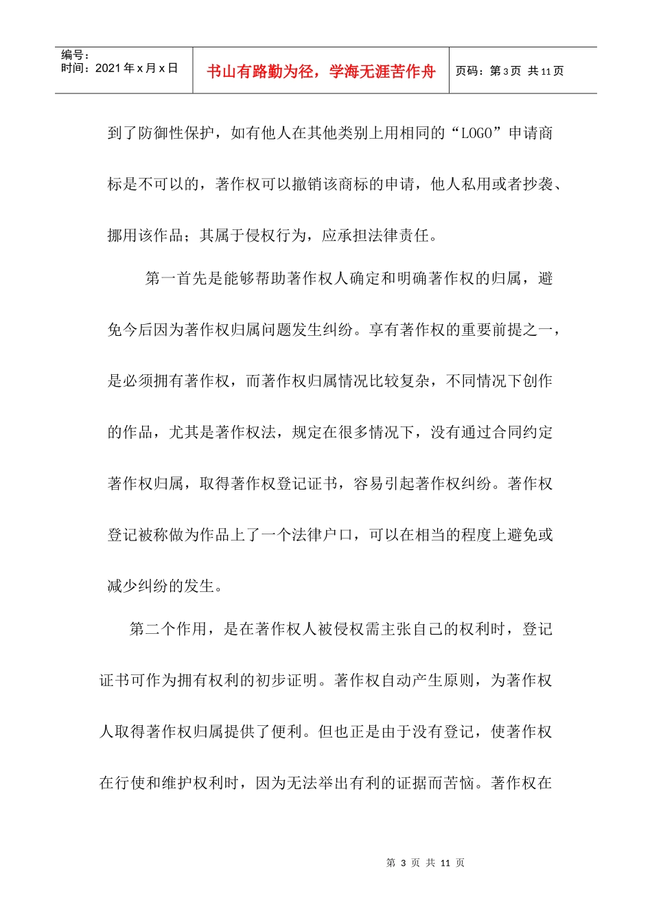 注册商标保护的类别_第3页