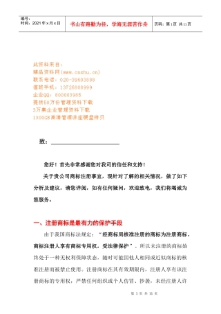 注册商标保护的类别