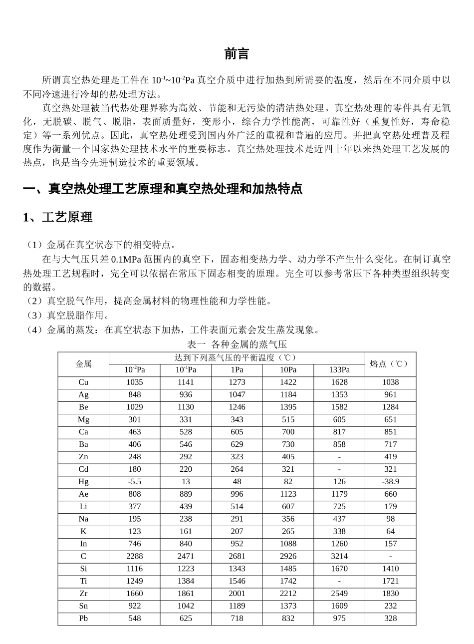 真空热处理工艺_第2页