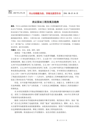 浅议泵站工程发展及趋势