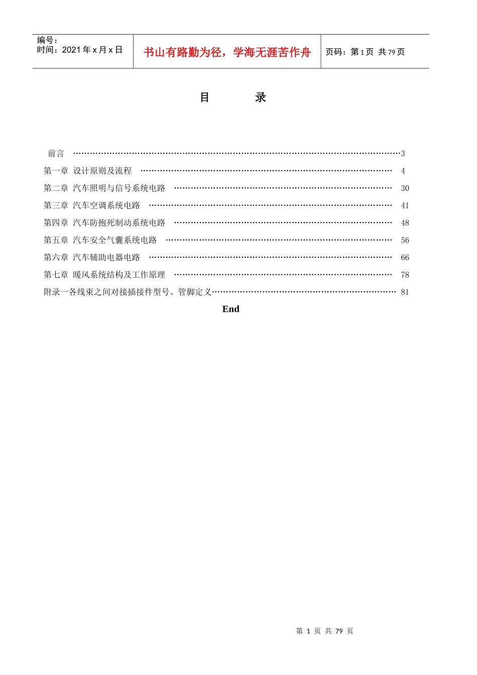 汽车低压电器设计规范_第2页