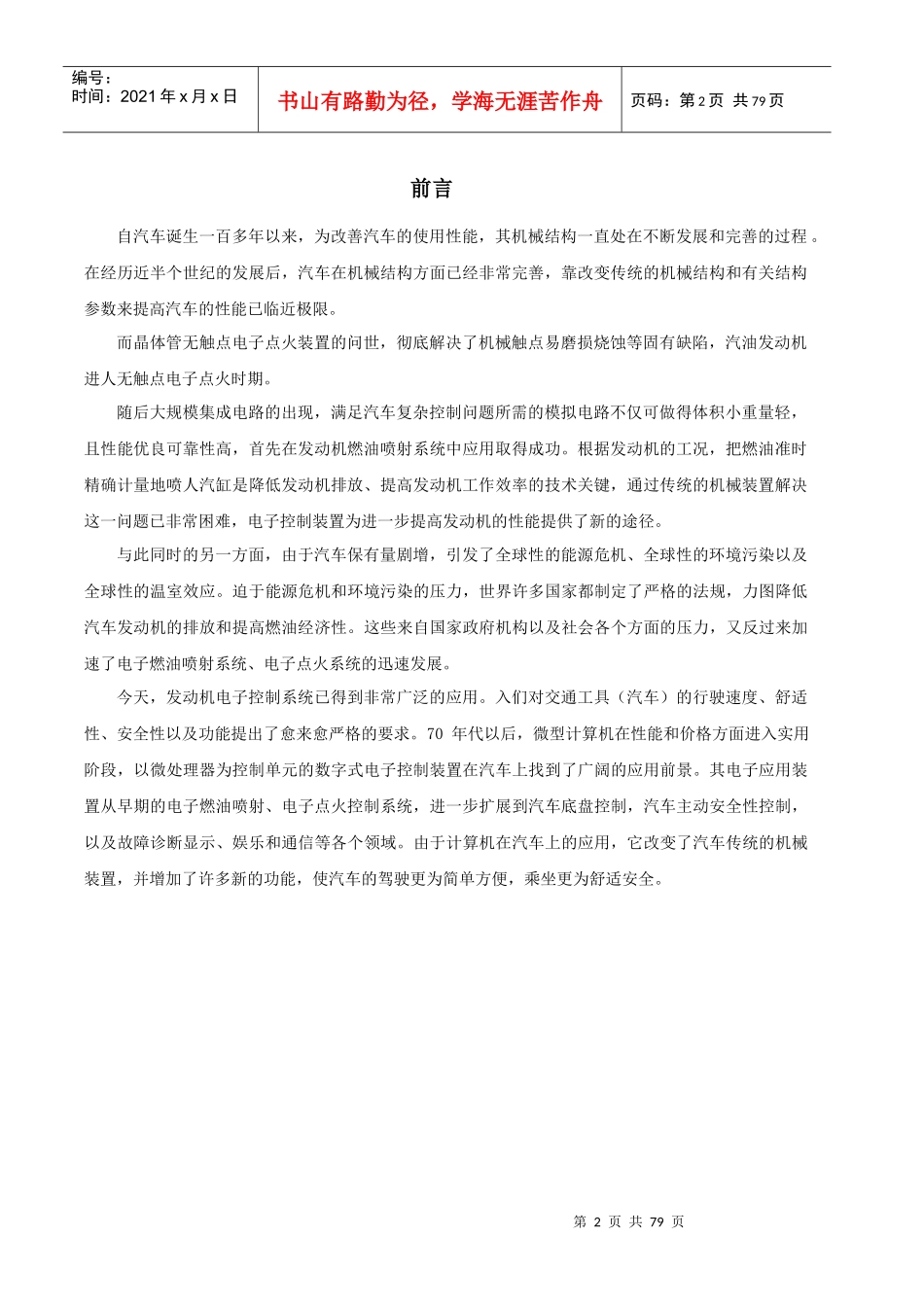 汽车低压电器设计规范_第3页