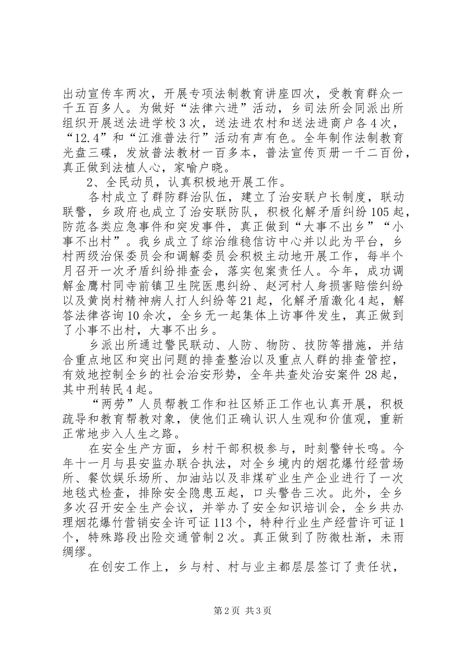 汤泉乡探索创新综治工作方案2 _第2页