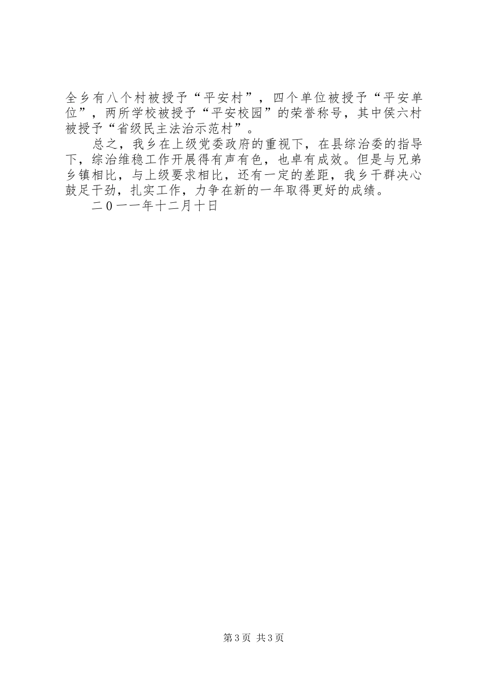 汤泉乡探索创新综治工作方案2 _第3页