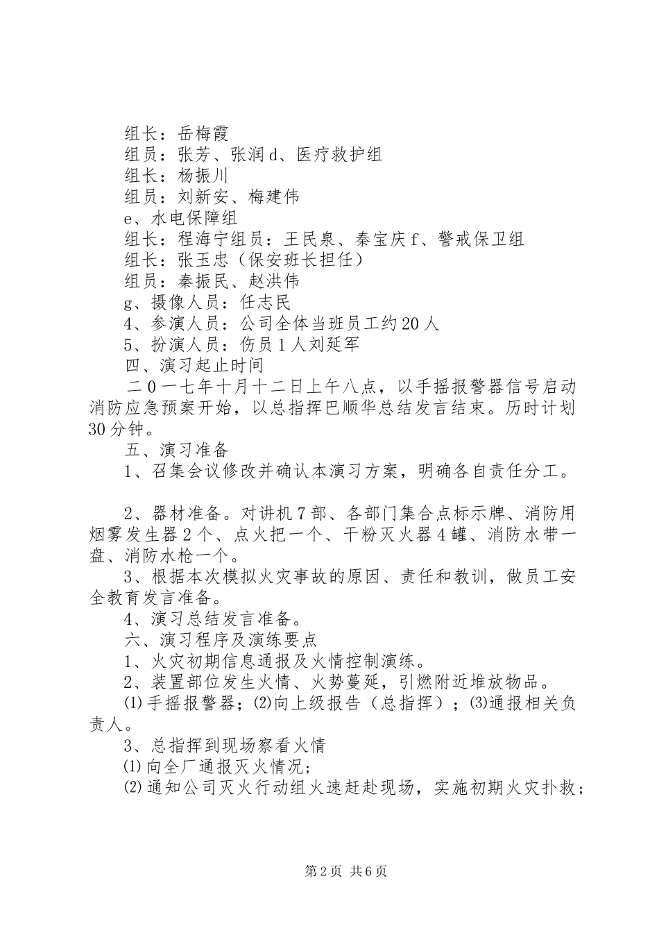 电力公司消防演习实施方案 _第2页