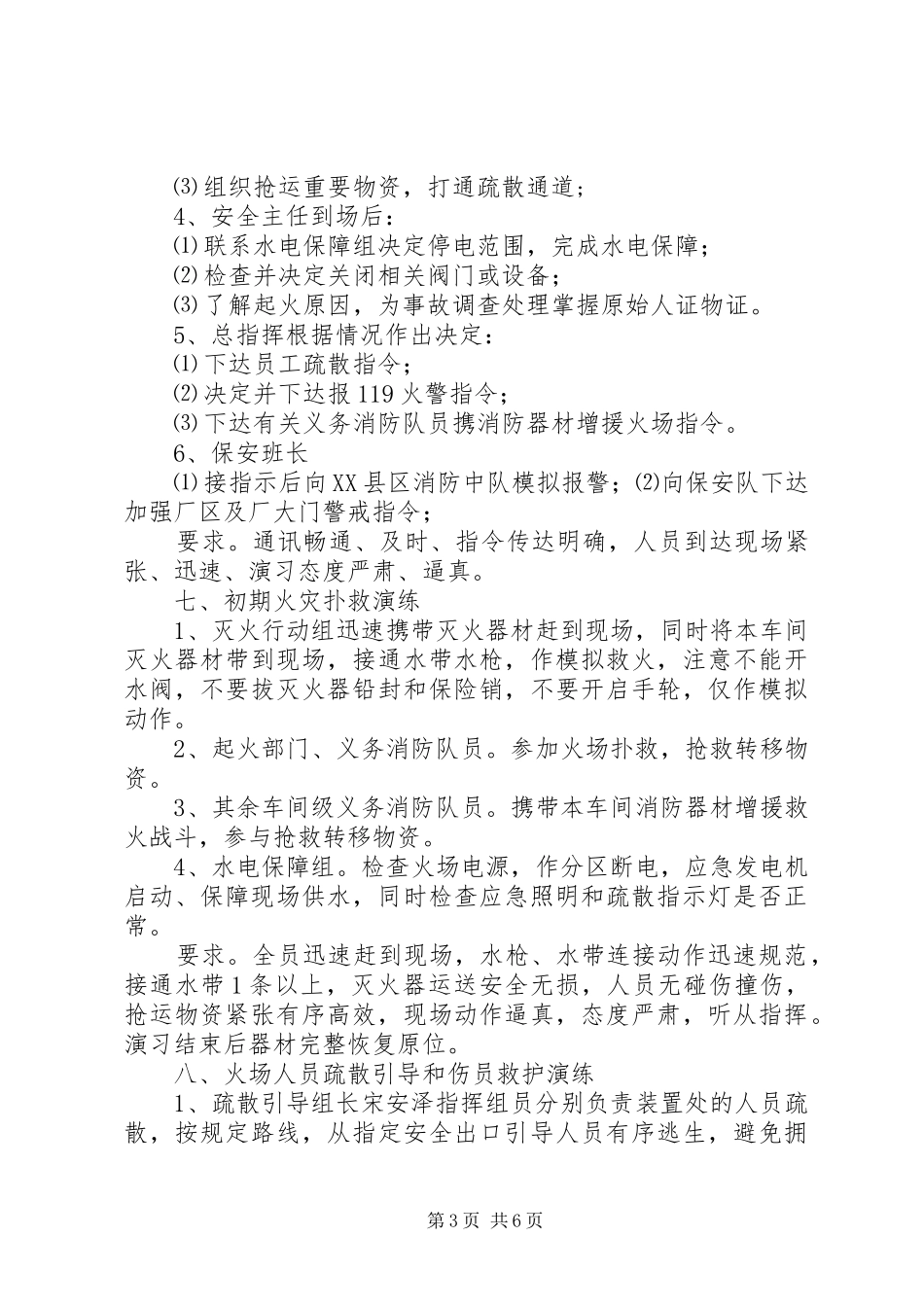 电力公司消防演习实施方案 _第3页