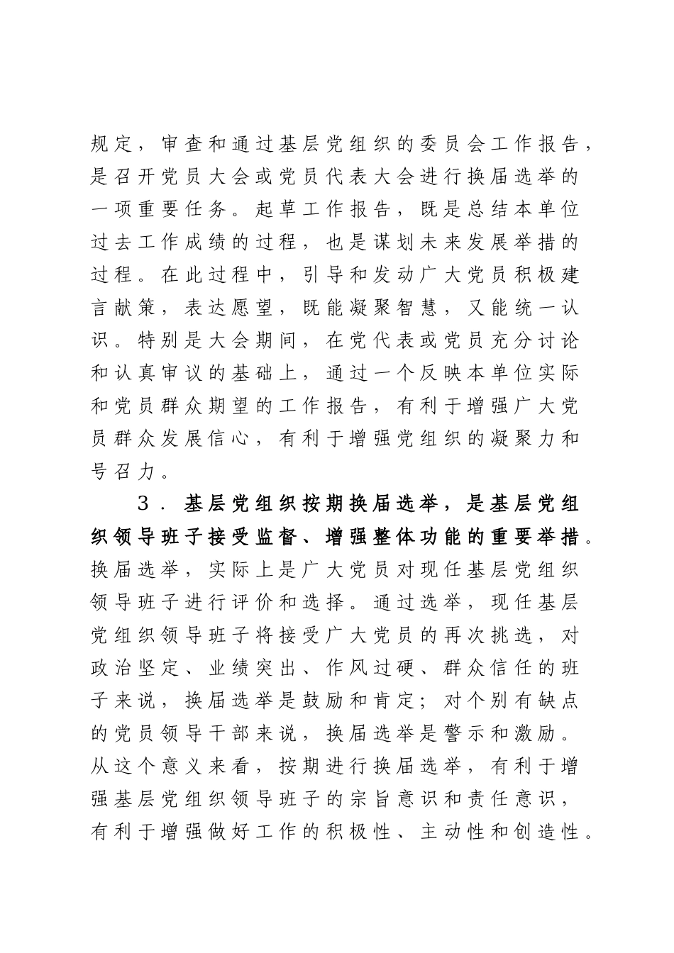 基层党组织换届选举工作培训资料_第2页