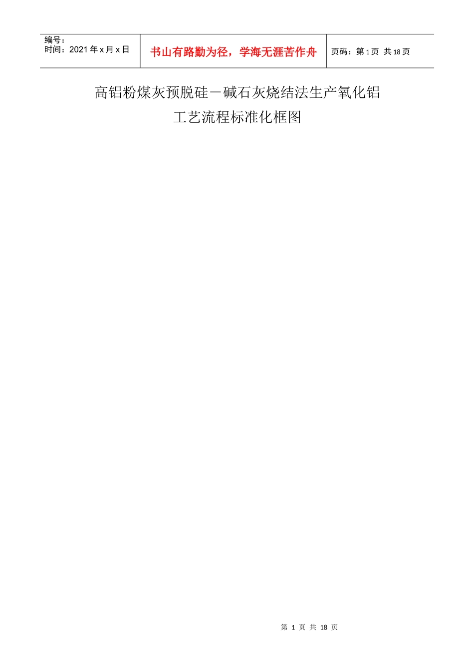 流程框图和物料平衡标准框图_第1页