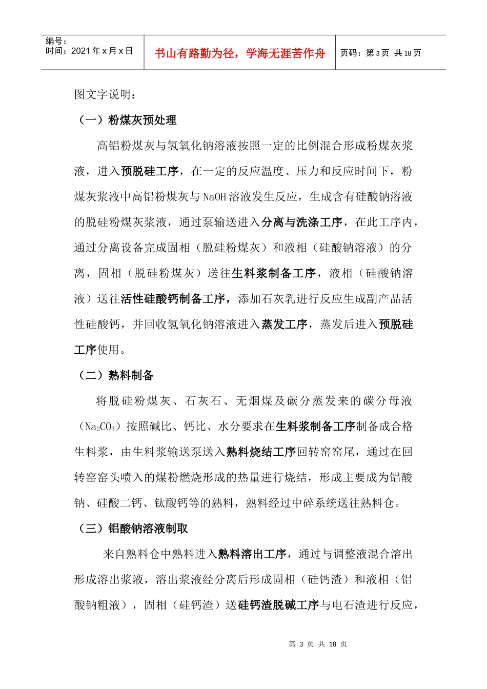 流程框图和物料平衡标准框图_第3页