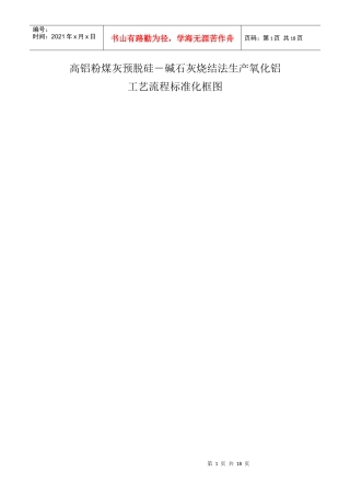 流程框图和物料平衡标准框图