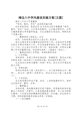 靖边八中学风建设方案[五篇] 