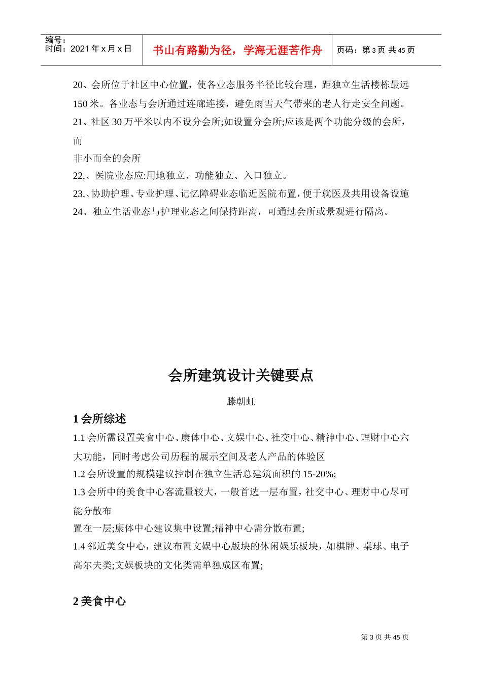 泰康之家养老社区产品标准——关键点(DOC47页)_第3页