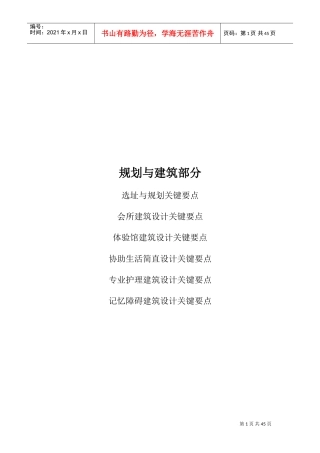 泰康之家养老社区产品标准——关键点(DOC47页)