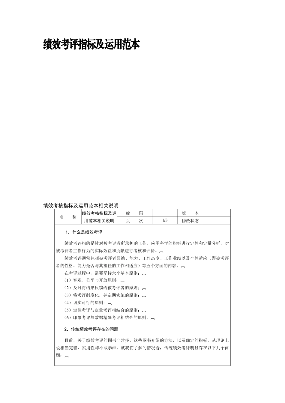 绩效考评指标及运用范本财务类考核1_第1页