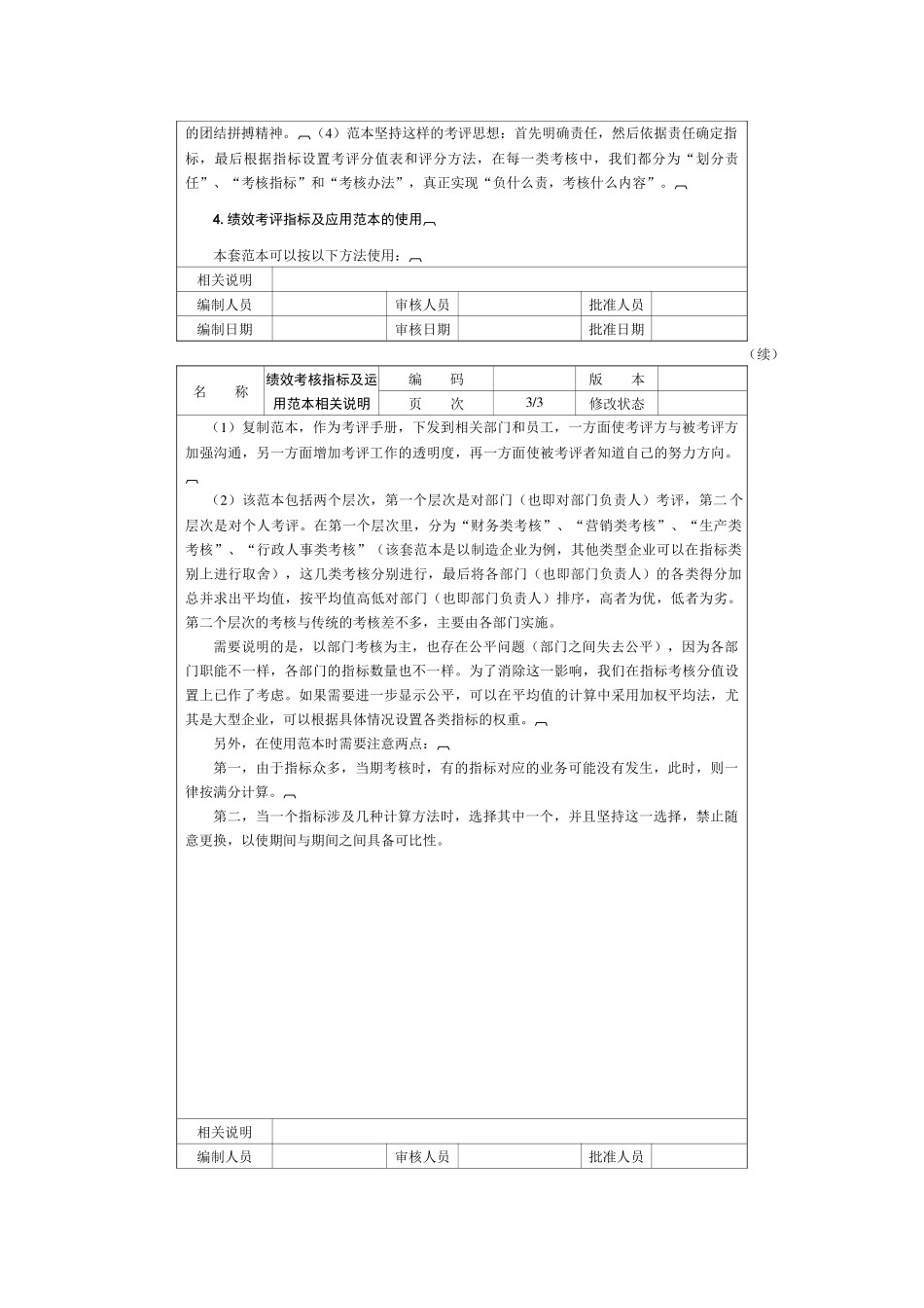 绩效考评指标及运用范本财务类考核1_第3页