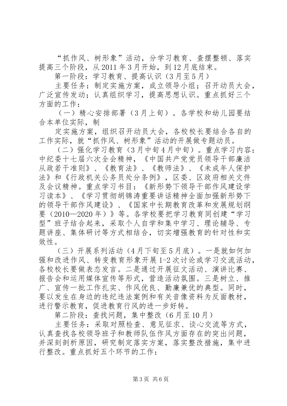 关于开展“抓作风、树形象”主题实践活动方案 _第3页