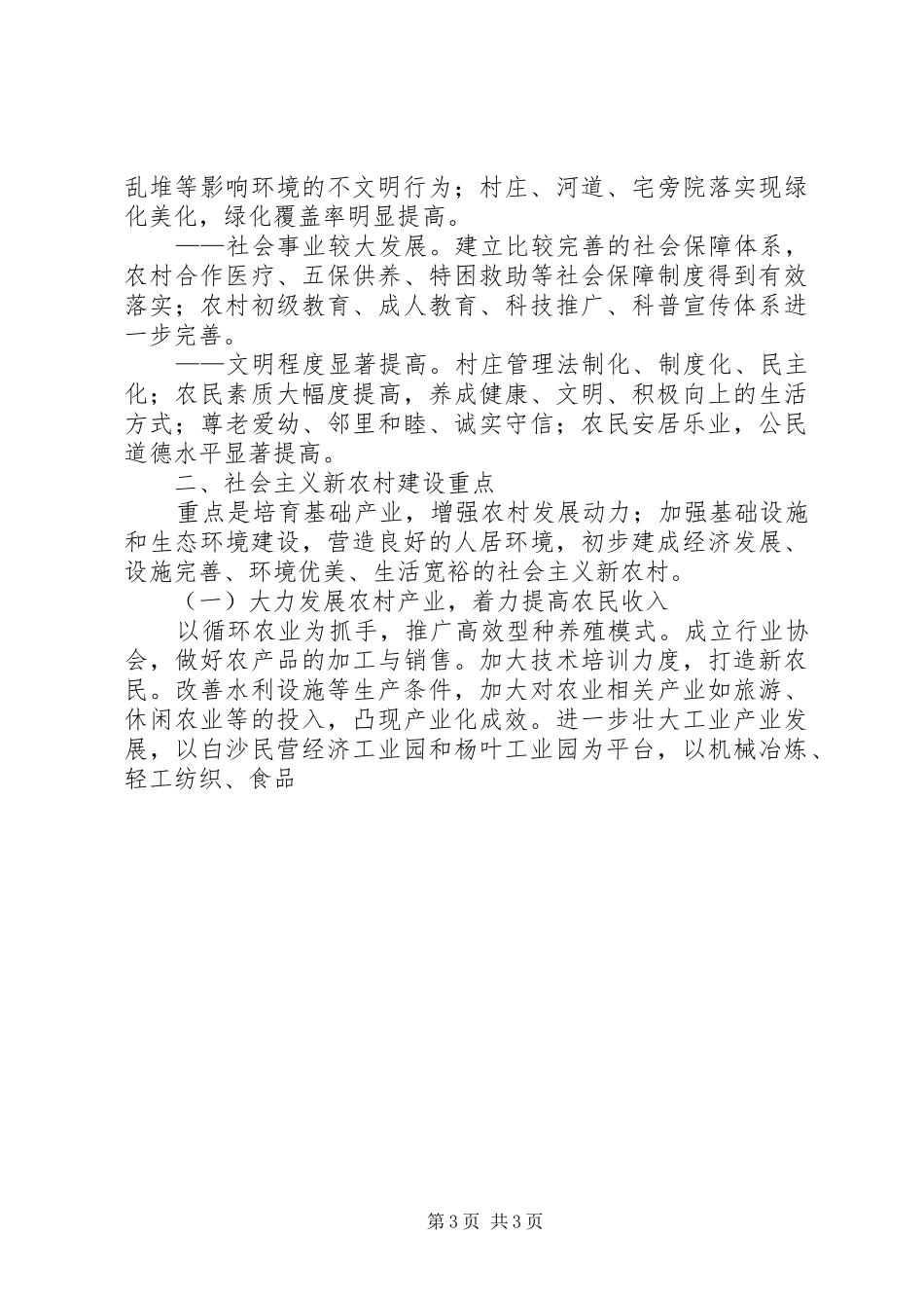 乡镇关于新农村建设方案 _第3页