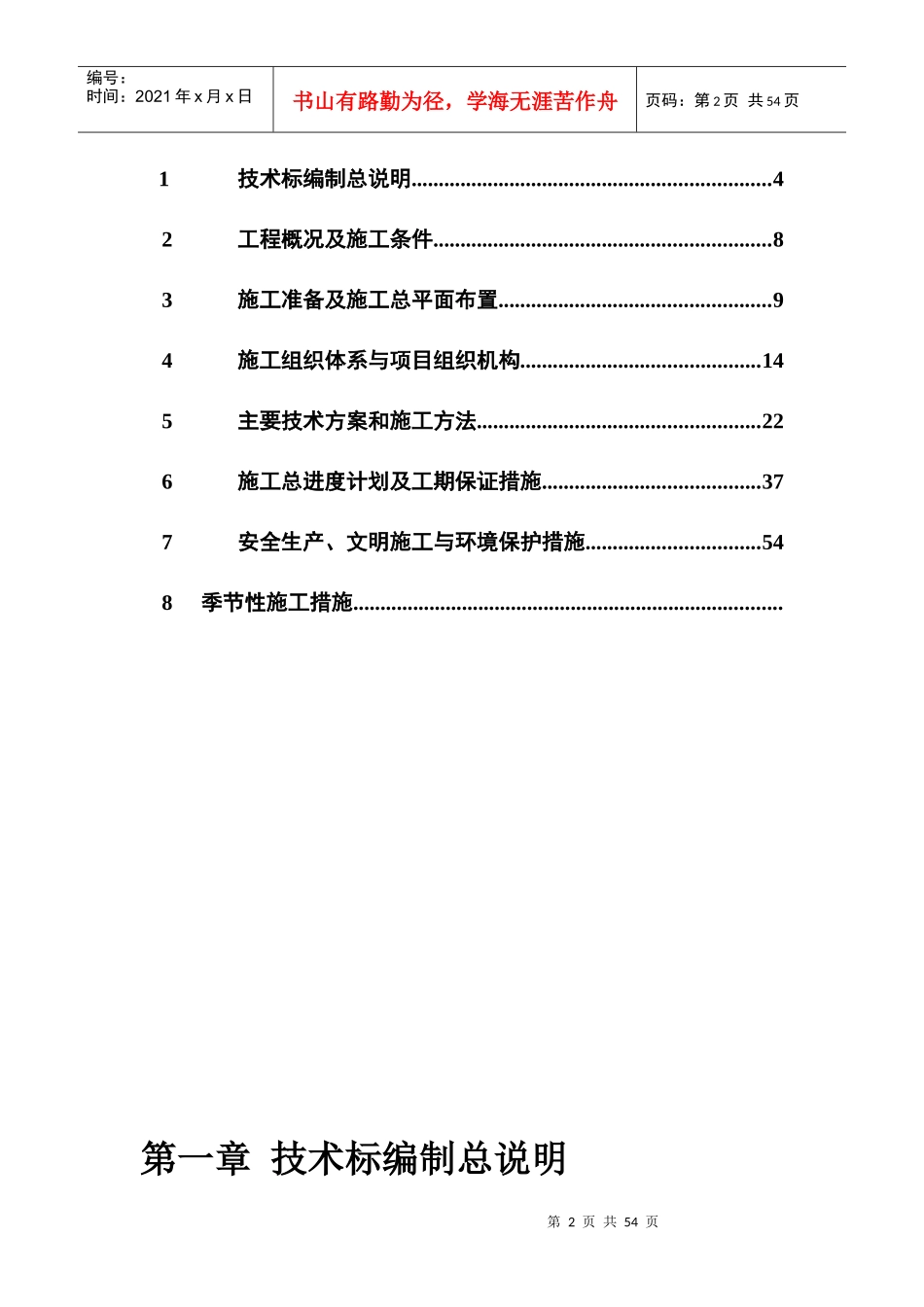 河道疏浚施工组织设计_第2页