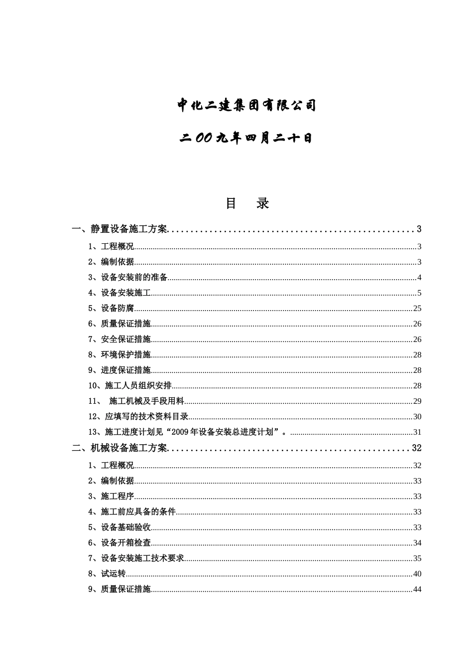 煅烧工序设备安装施工方案_第2页