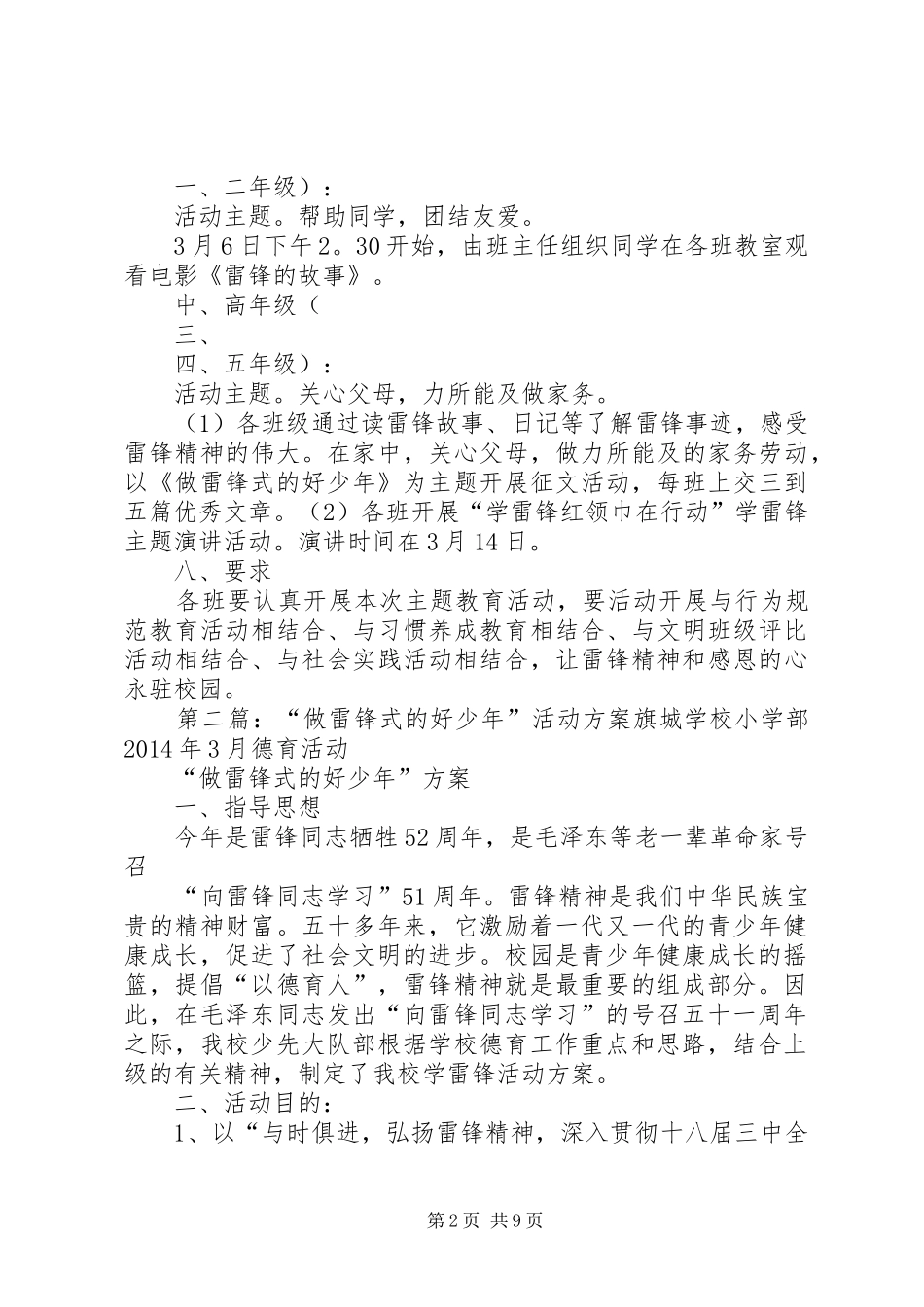“做雷锋式的好少年”活动实施方案 _第2页