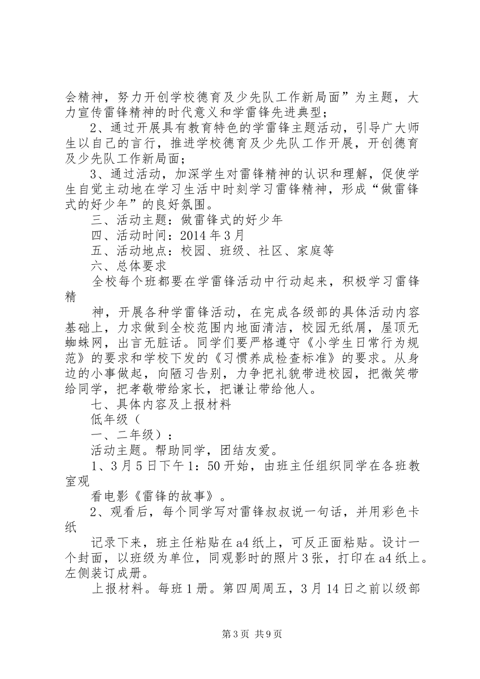 “做雷锋式的好少年”活动实施方案 _第3页