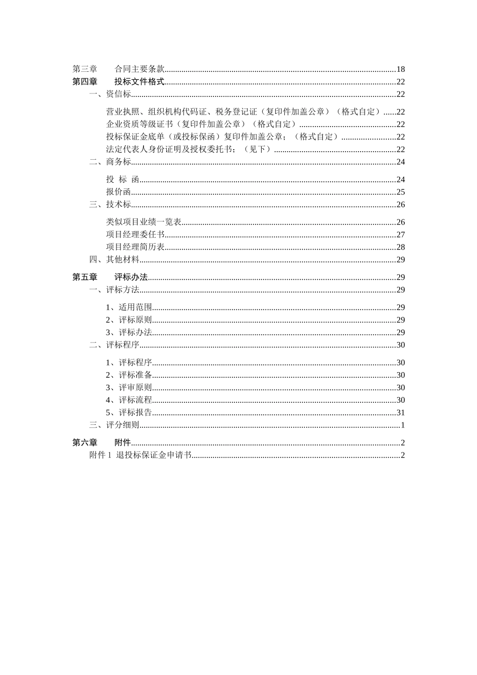 洗手间和朝鲜族小卖店施工招标书_第2页