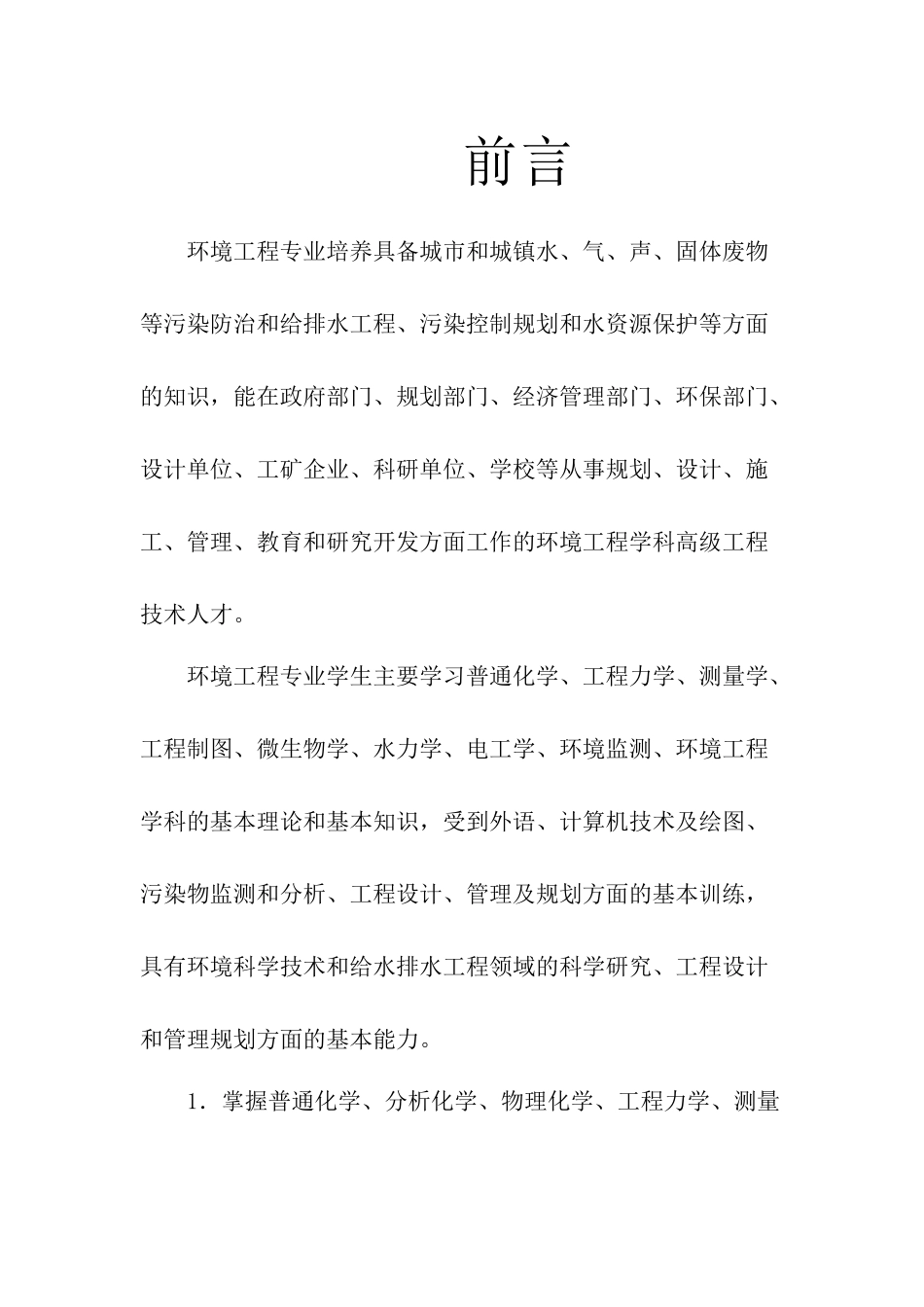 环境工程实习报告_第1页