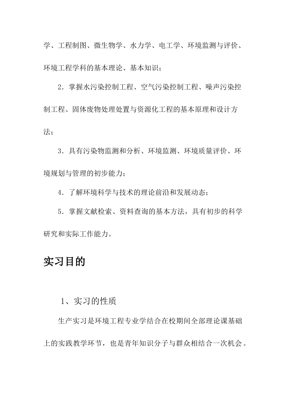 环境工程实习报告_第2页