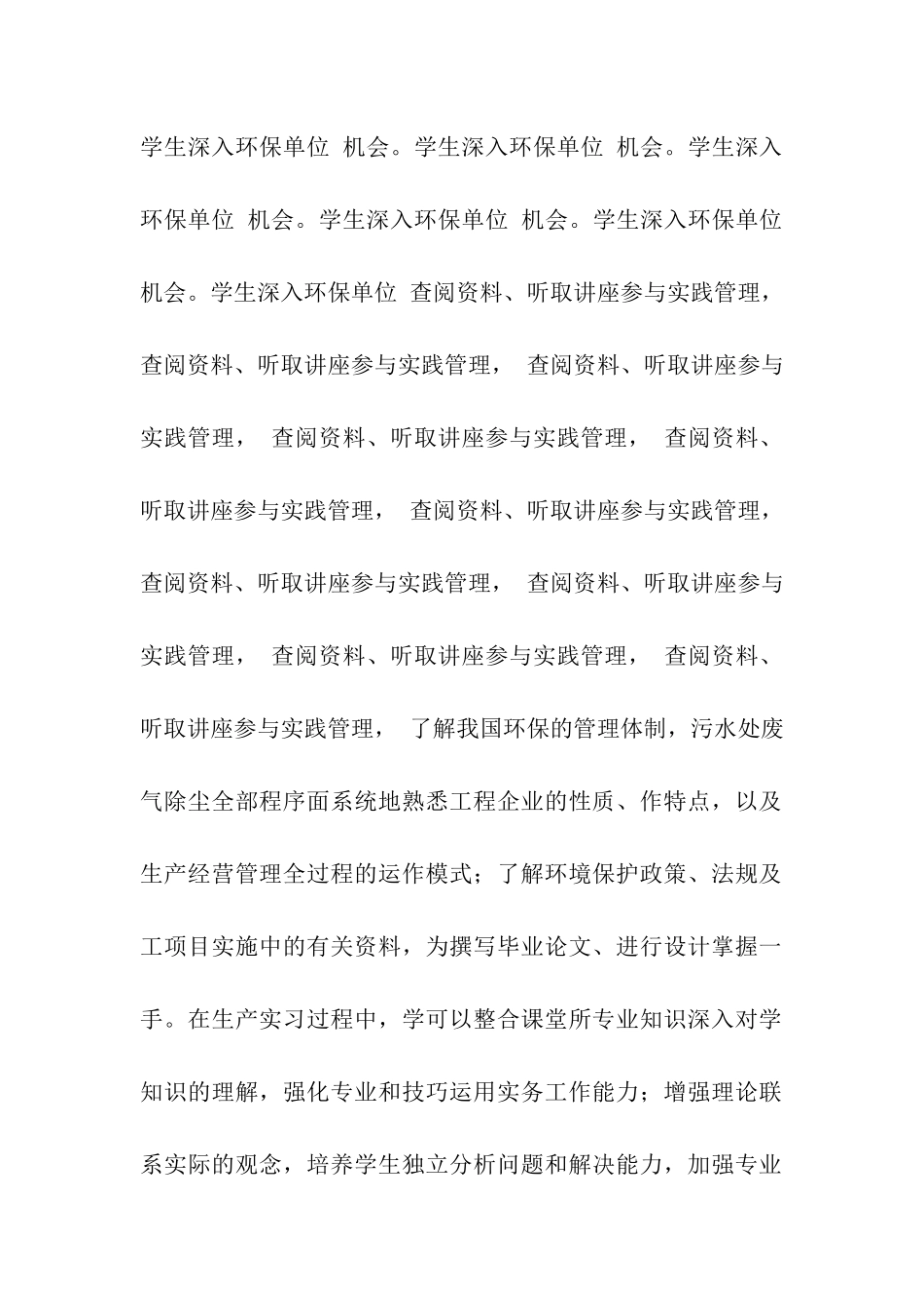 环境工程实习报告_第3页