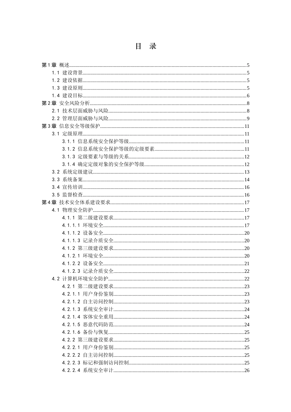 河南信息安全指导意见(征求意见稿)_第2页