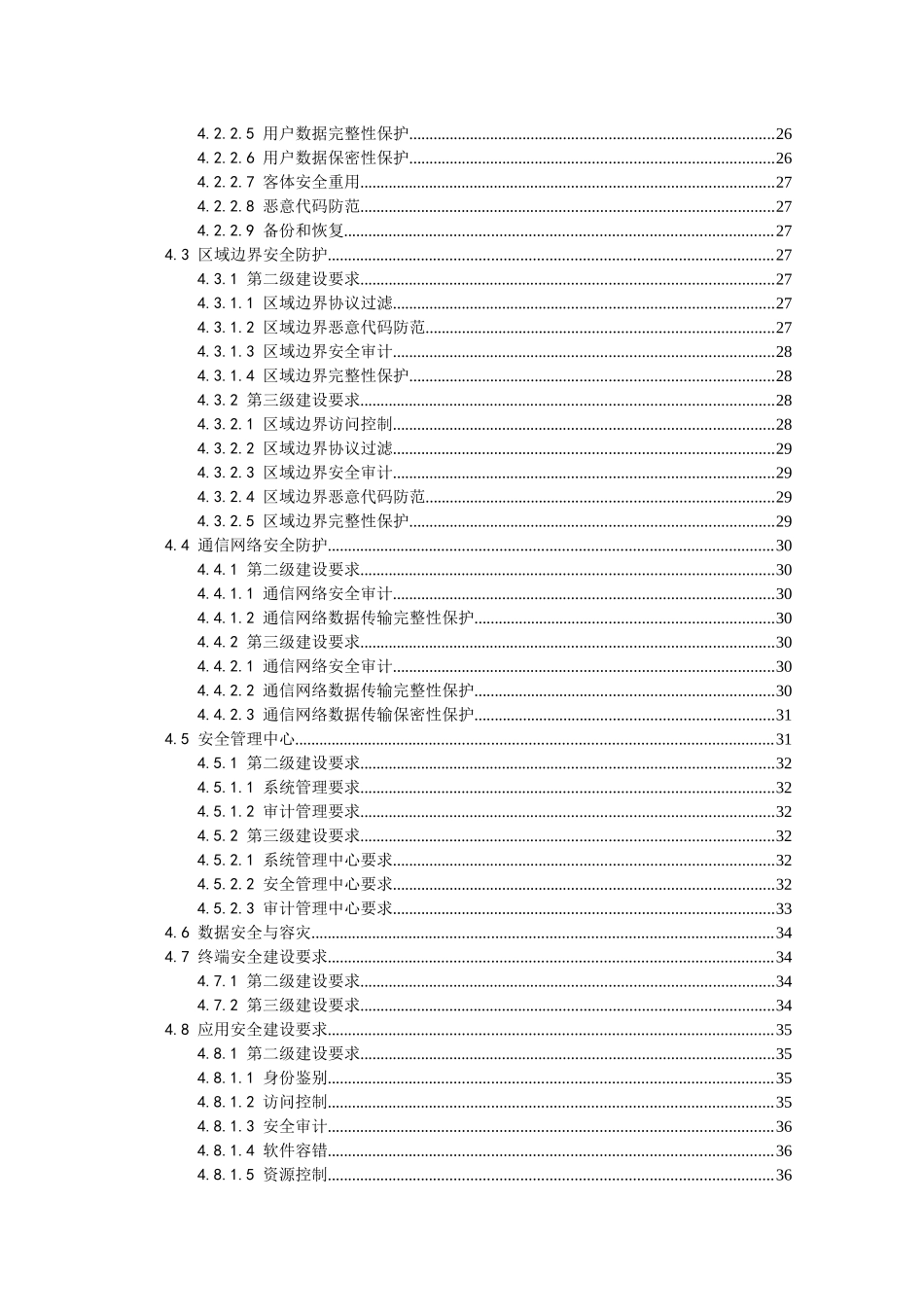 河南信息安全指导意见(征求意见稿)_第3页