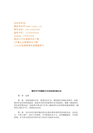 衡阳市守信激励和失信惩戒实施办法