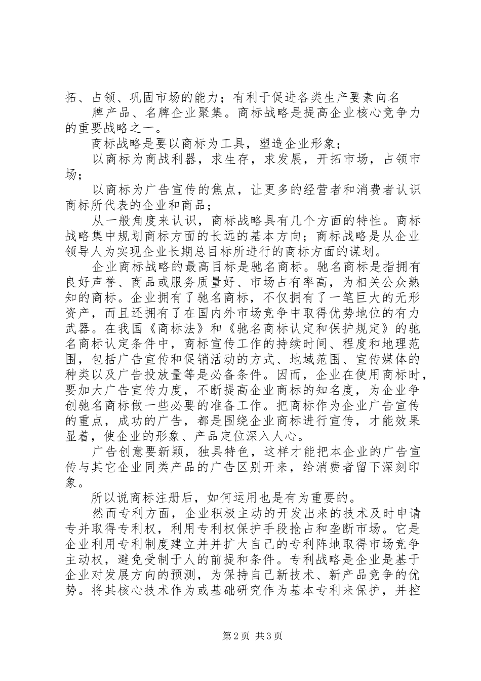 XX市知识产权战略纲要(XX年XX年)方案(一稿) _第2页