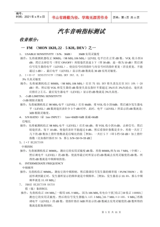 汽车音响指标测试