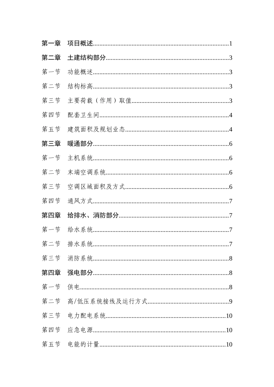 沧州国购工程概况_第2页