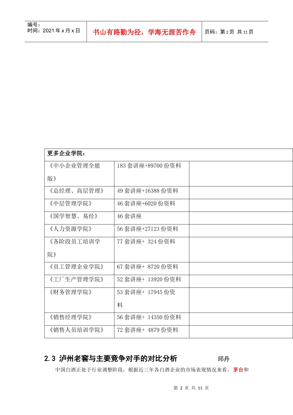 泸州老窖与主要竞争对手的对比分析_第2页