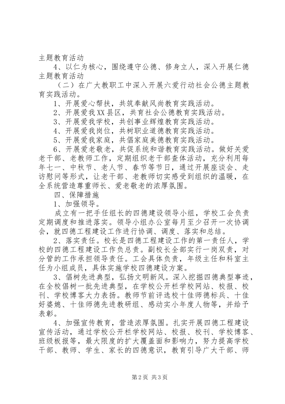 学校四德工程建设方案 _第2页