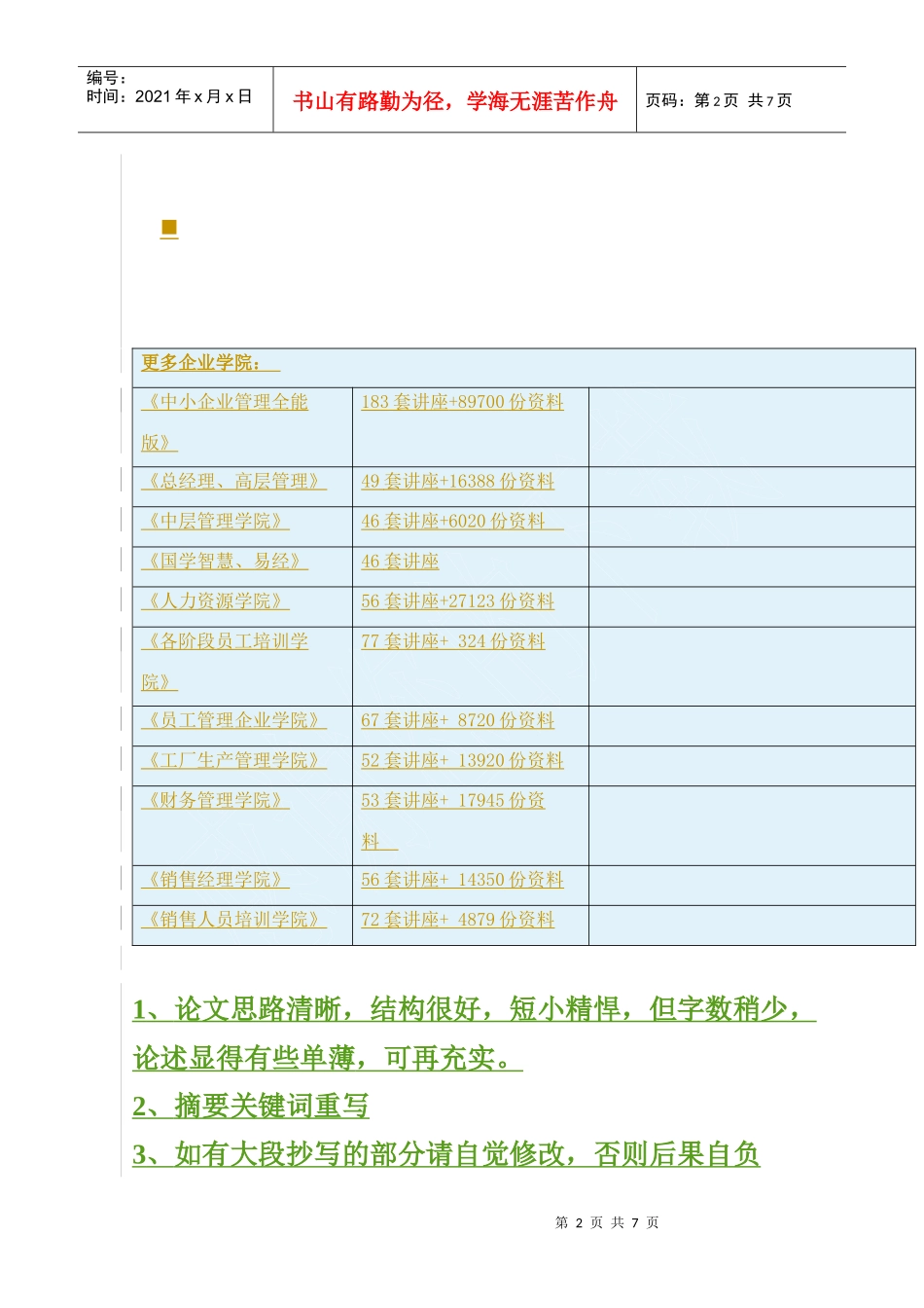 浅谈《壹周立波秀》艺术特色_第2页