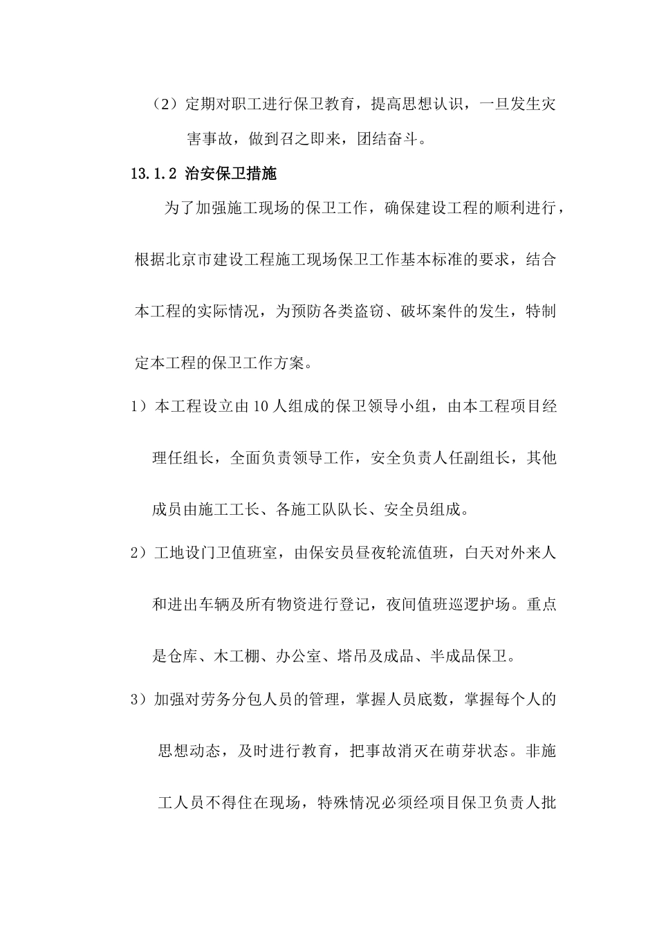 现场消防保卫管理_第2页