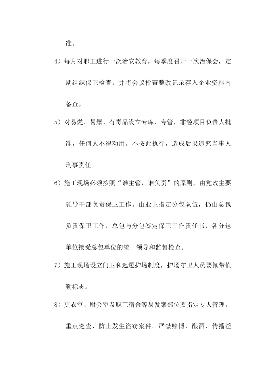 现场消防保卫管理_第3页