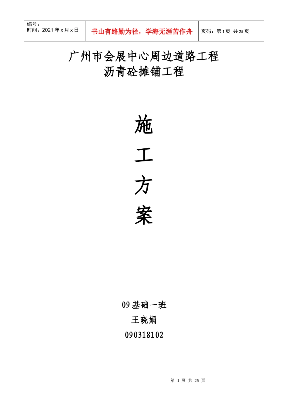 沥青砼摊铺工程_第1页
