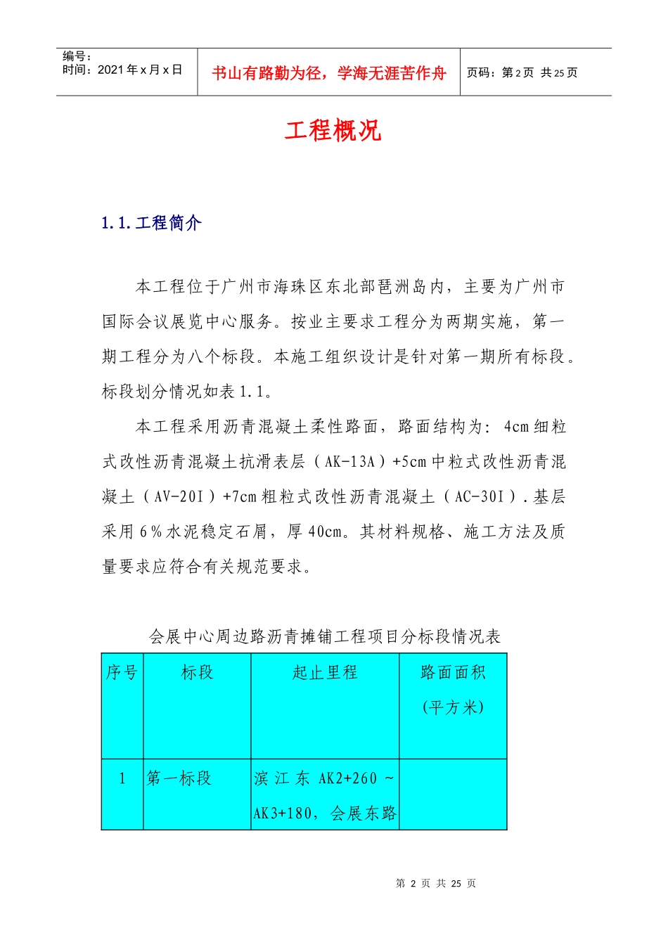沥青砼摊铺工程_第2页