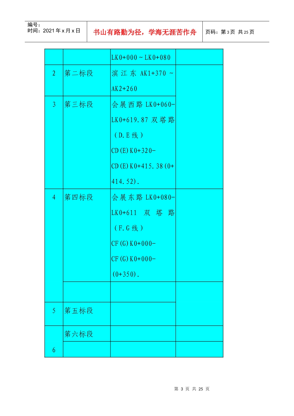 沥青砼摊铺工程_第3页