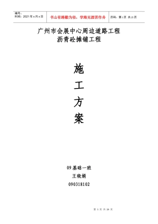 沥青砼摊铺工程