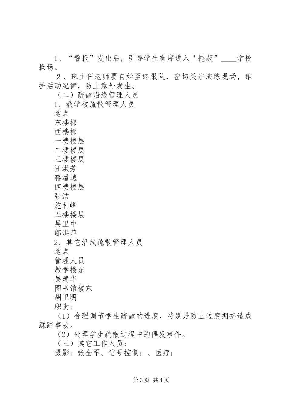 中学国防教育日演练实施方案 _第3页