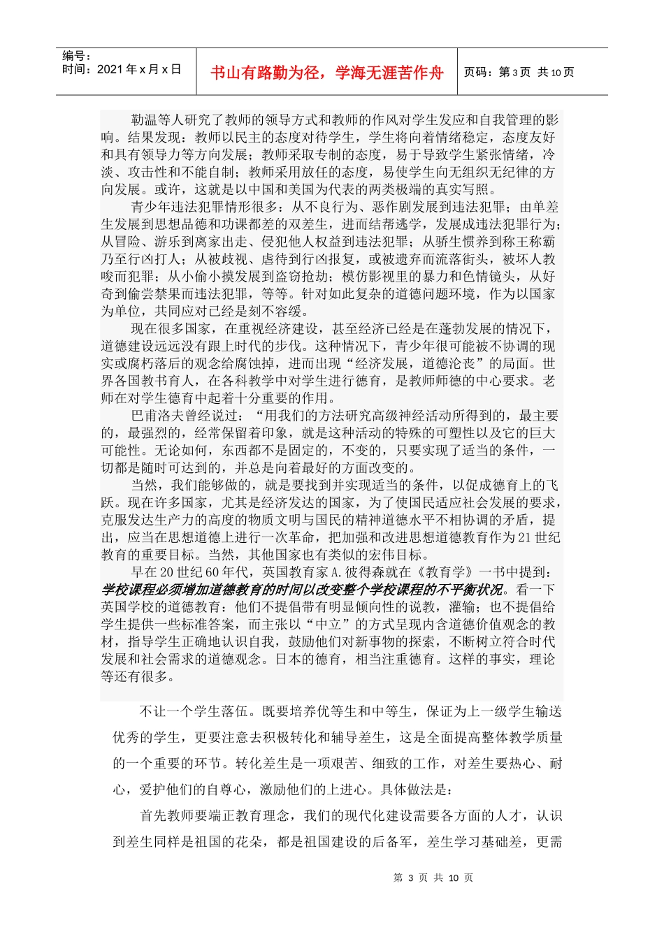 浅谈学校德育的必要性和可行性_第3页