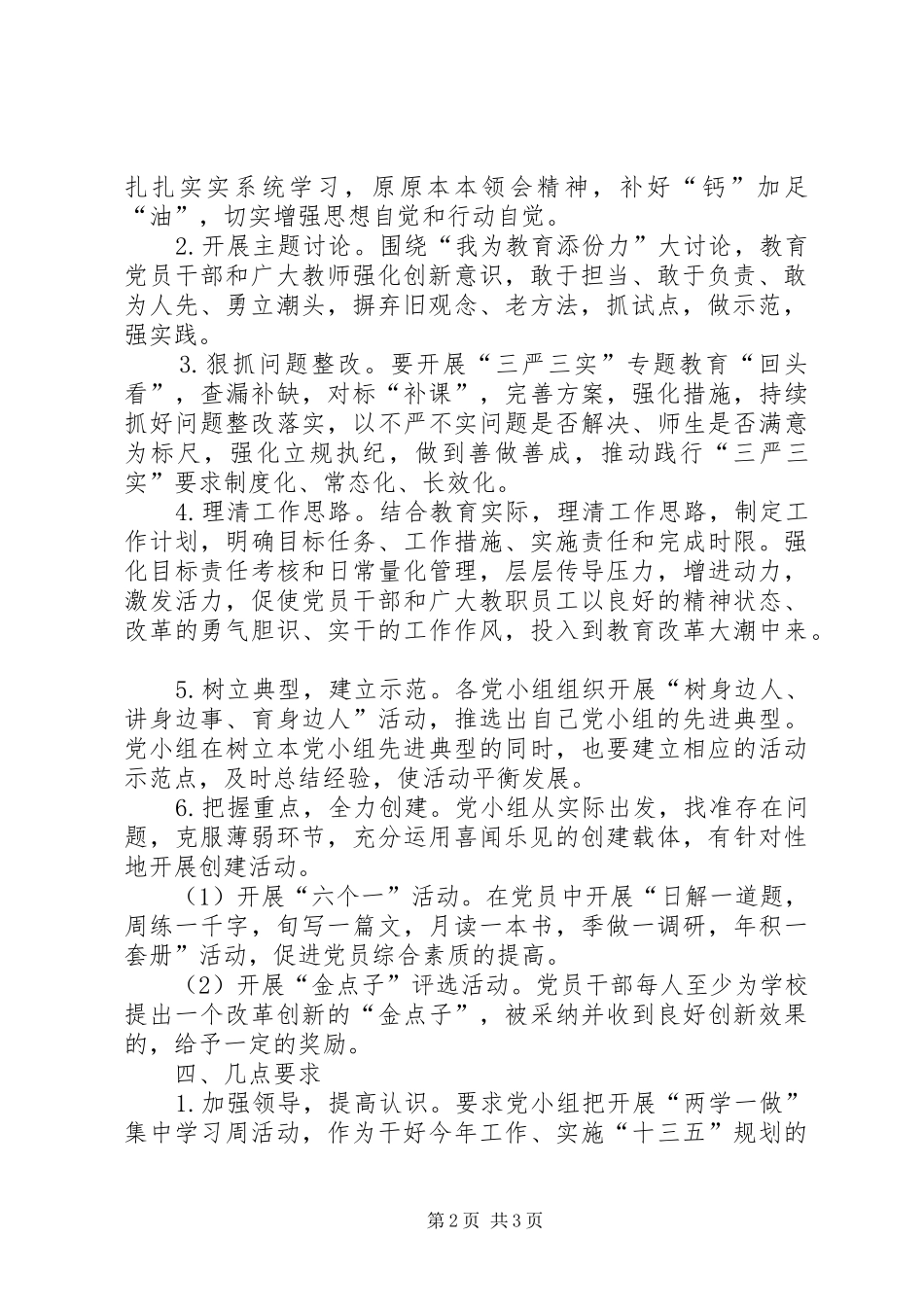 两学一做实施方案等[5篇材料] _第2页