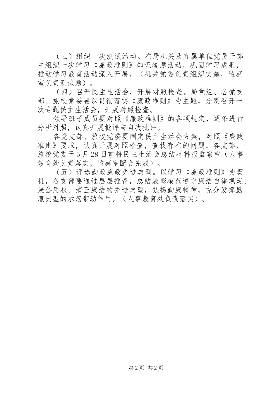 党风廉政建设宣传教育月活动方案 _第2页