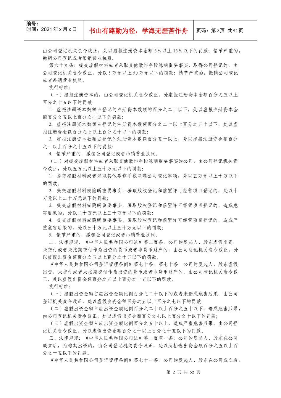 河南省工商行政管理机关行政处罚自由裁量权执行标准_第2页